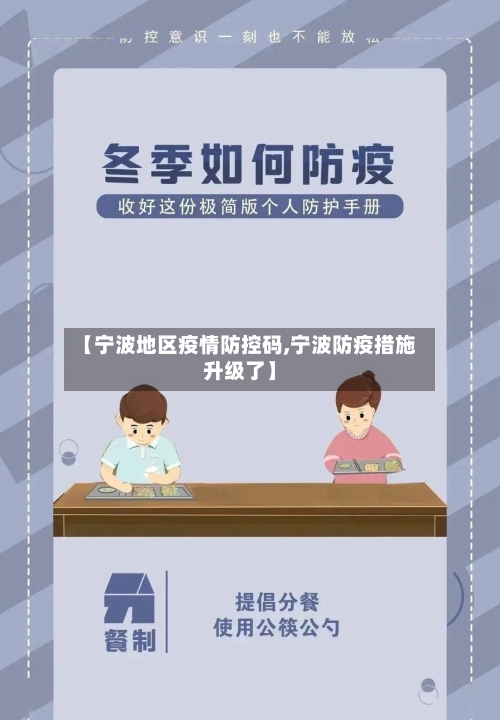 【宁波地区疫情防控码,宁波防疫措施升级了】-第2张图片