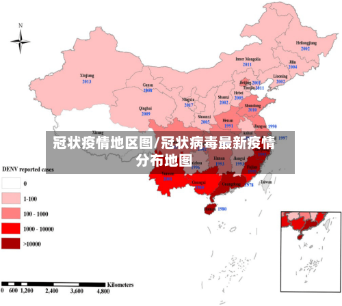 冠状疫情地区图/冠状病毒最新疫情分布地图-第2张图片