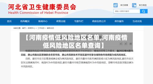 【河南疫情低风险地区名单,河南疫情低风险地区名单查询】