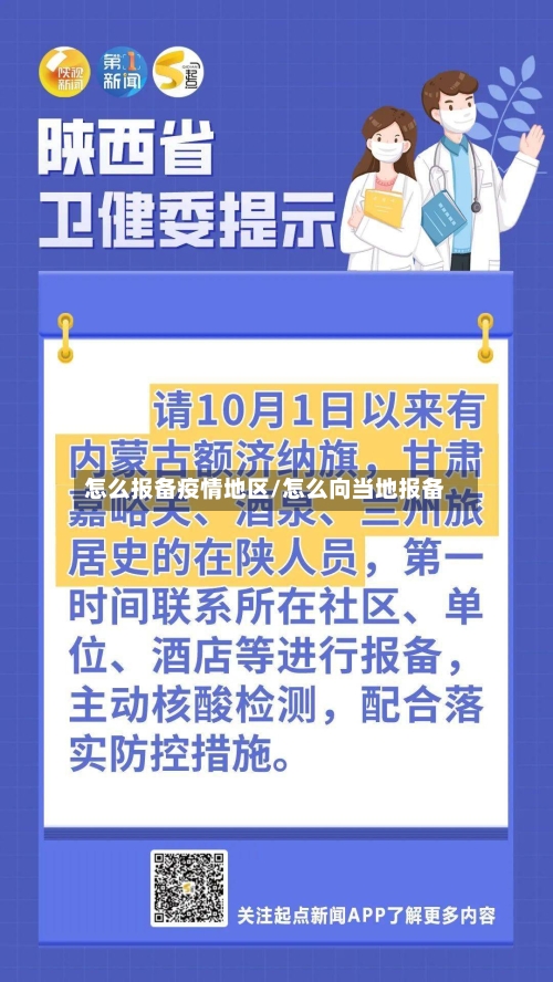 怎么报备疫情地区/怎么向当地报备