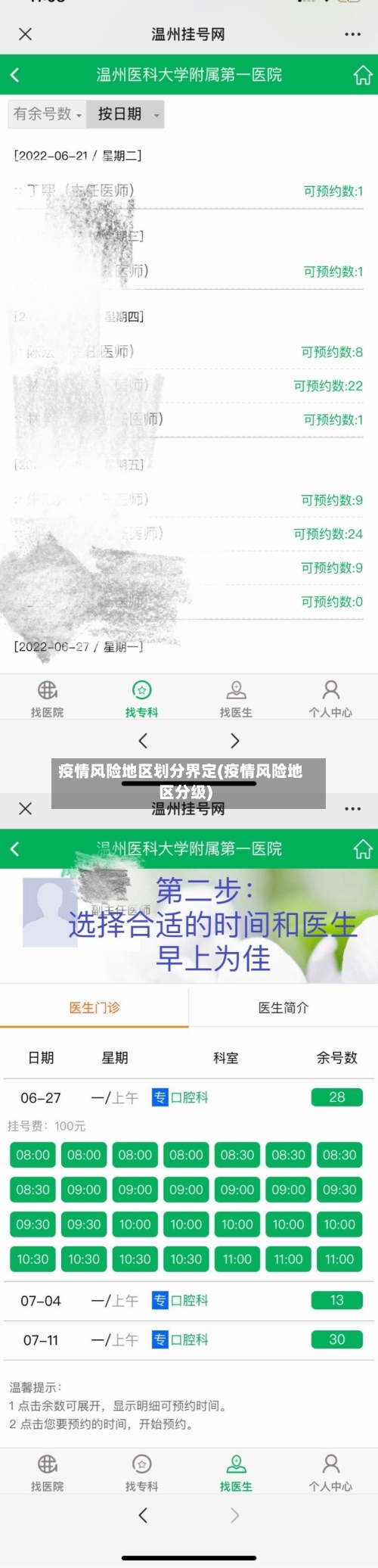 疫情风险地区划分界定(疫情风险地区分级)