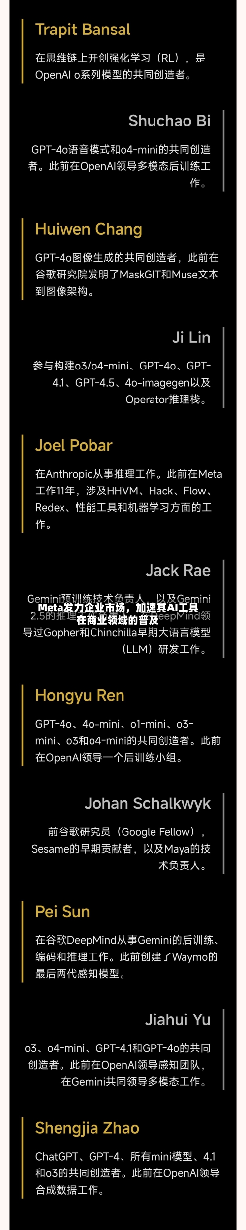 Meta发力企业市场，加速其AI工具在商业领域的普及-第2张图片