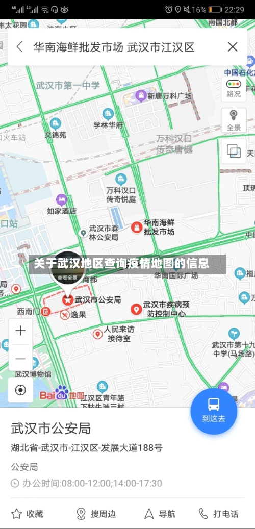 关于武汉地区查询疫情地图的信息