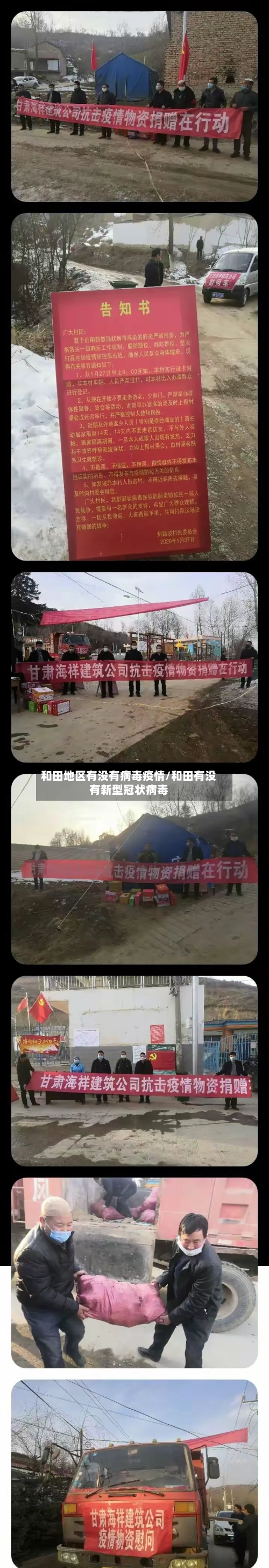 和田地区有没有病毒疫情/和田有没有新型冠状病毒-第2张图片