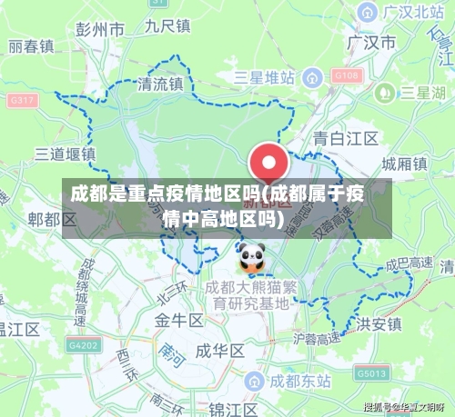 成都是重点疫情地区吗(成都属于疫情中高地区吗)-第3张图片