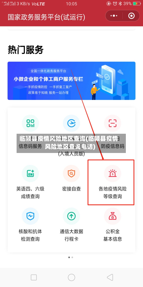 临颍县疫情风险地区查询(临颍县疫情风险地区查询电话)