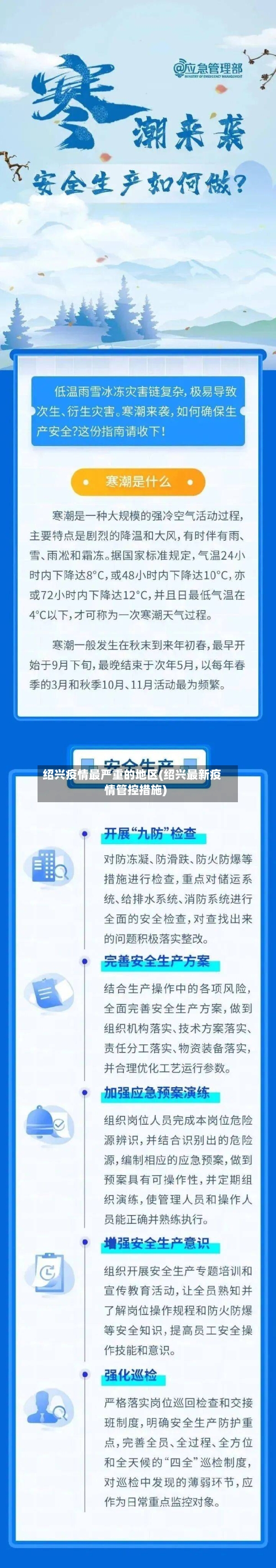 绍兴疫情最严重的地区(绍兴最新疫情管控措施)