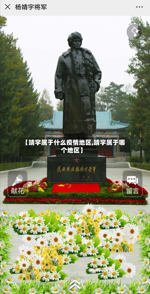 【靖宇属于什么疫情地区,靖宇属于哪个地区】-第2张图片