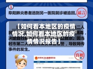 【如何看本地区的疫情情况,如何看本地区的疫情情况报告】-第2张图片