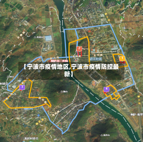 【宁波市疫情地区,宁波市疫情防控最新】