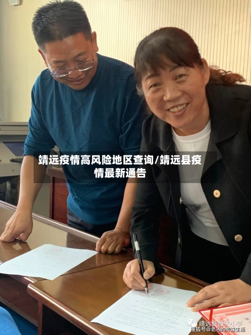 靖远疫情高风险地区查询/靖远县疫情最新通告