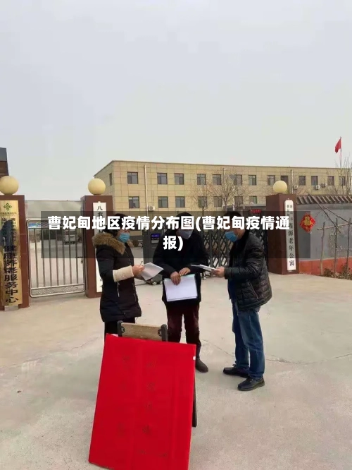 曹妃甸地区疫情分布图(曹妃甸疫情通报)