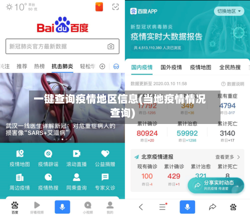 一键查询疫情地区信息(当地疫情情况查询)