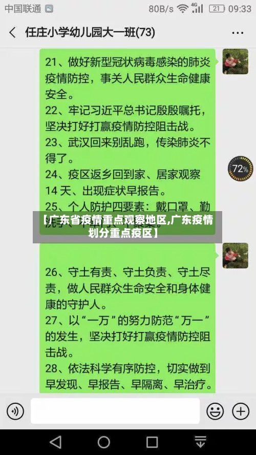 【广东省疫情重点观察地区,广东疫情划分重点疫区】-第2张图片
