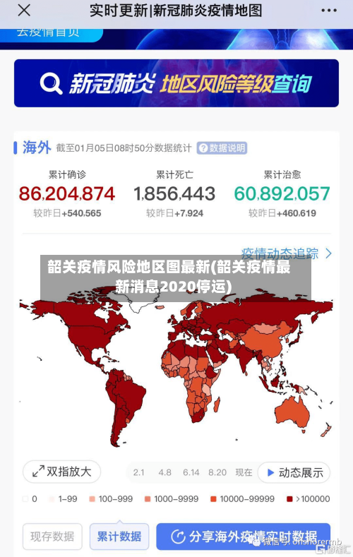 韶关疫情风险地区图最新(韶关疫情最新消息2020停运)-第2张图片