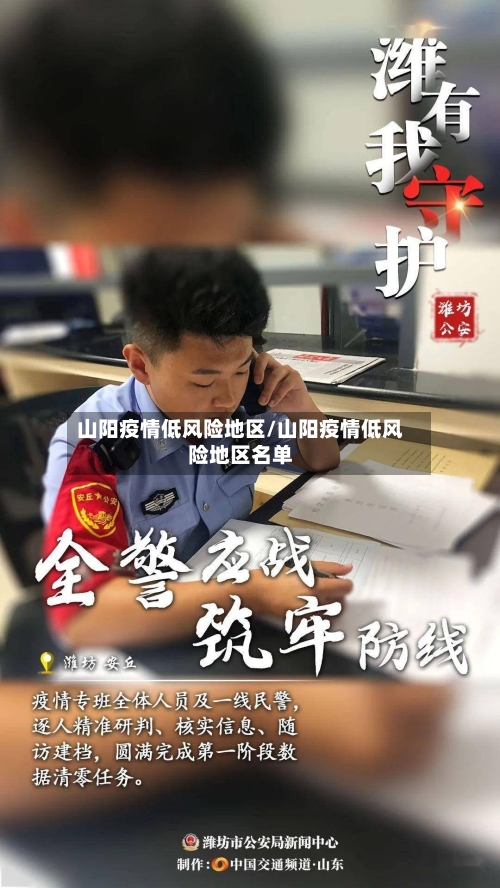 山阳疫情低风险地区/山阳疫情低风险地区名单
