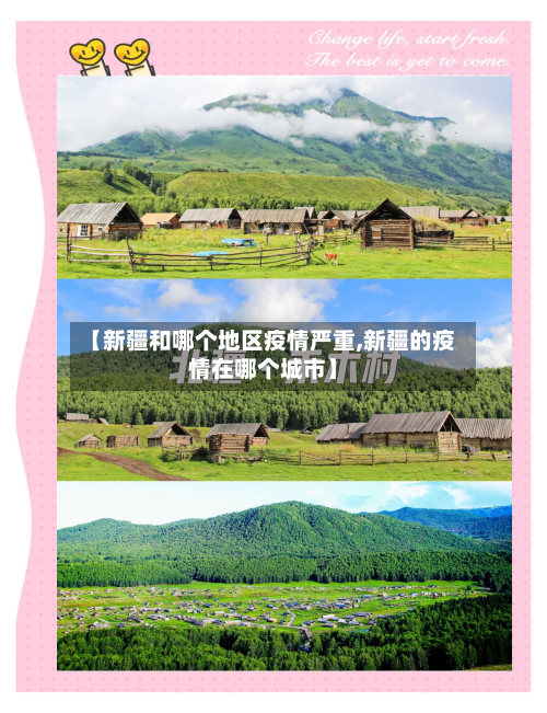 【新疆和哪个地区疫情严重,新疆的疫情在哪个城市】