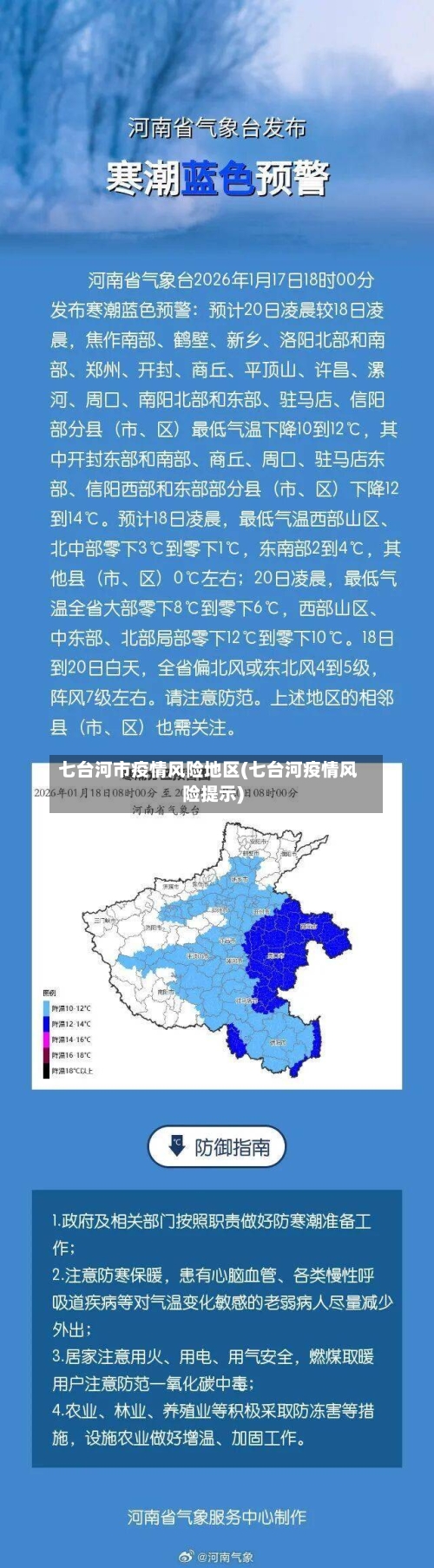 七台河市疫情风险地区(七台河疫情风险提示)