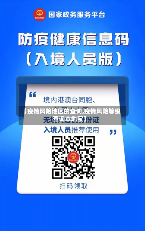 【疫情风险地区的查询,疫情风险等级查询本地宝】