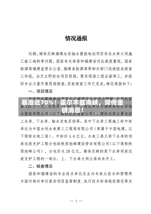 暴涨近70%！霍尔木兹海峡，突传重磅消息！-第2张图片