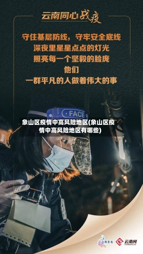 象山区疫情中高风险地区(象山区疫情中高风险地区有哪些)-第2张图片
