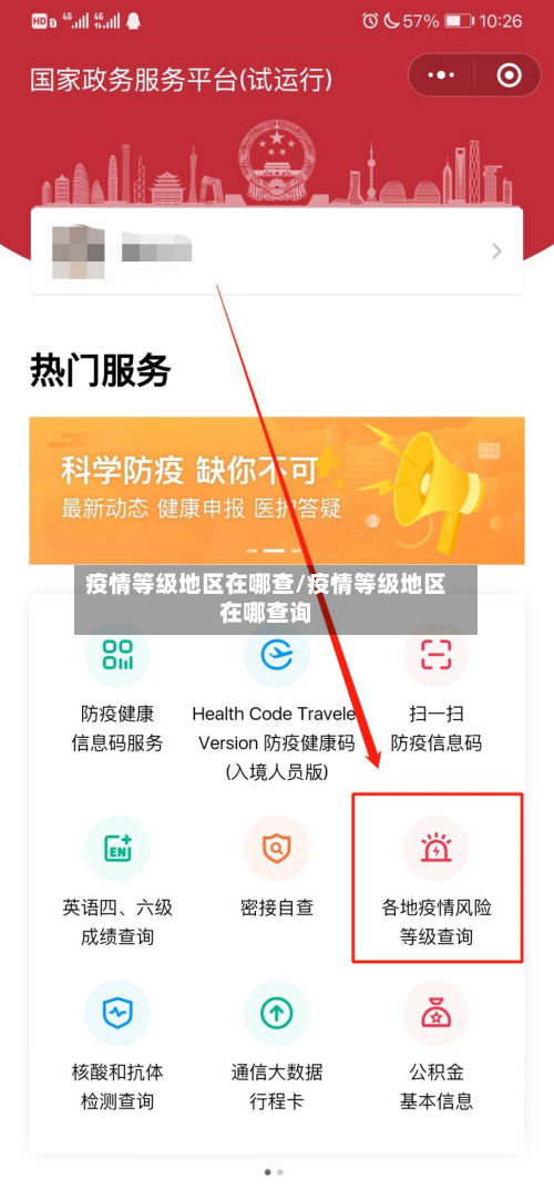 疫情等级地区在哪查/疫情等级地区在哪查询-第3张图片