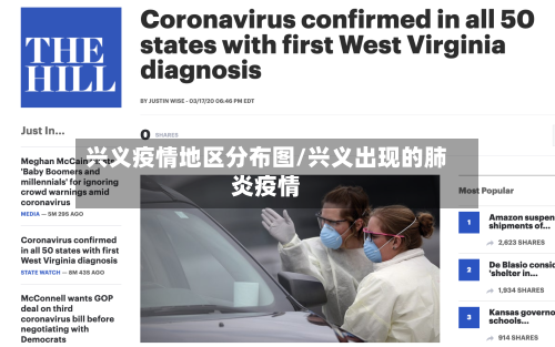兴义疫情地区分布图/兴义出现的肺炎疫情
