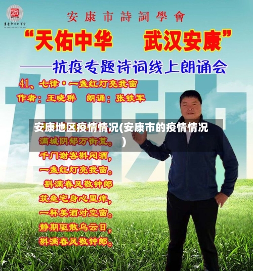 安康地区疫情情况(安康市的疫情情况)-第2张图片