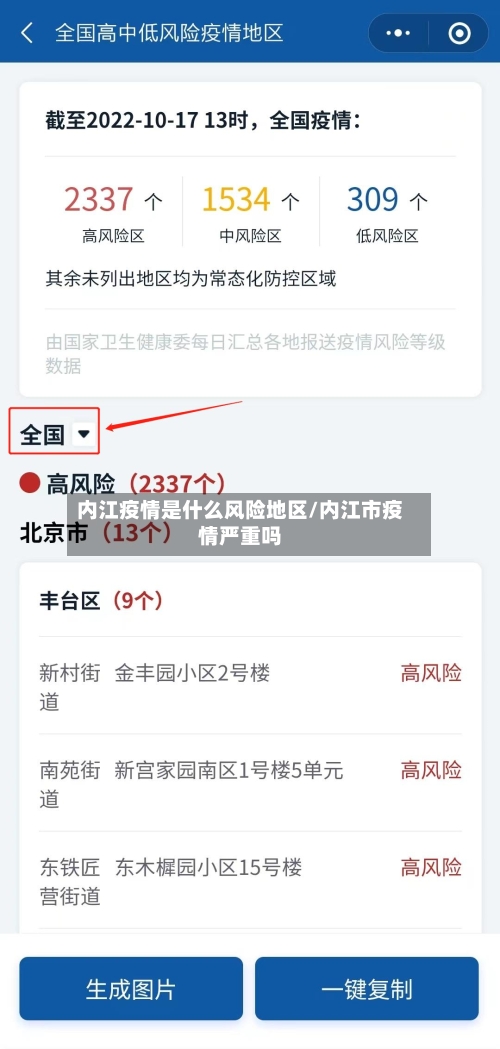 内江疫情是什么风险地区/内江市疫情严重吗-第2张图片