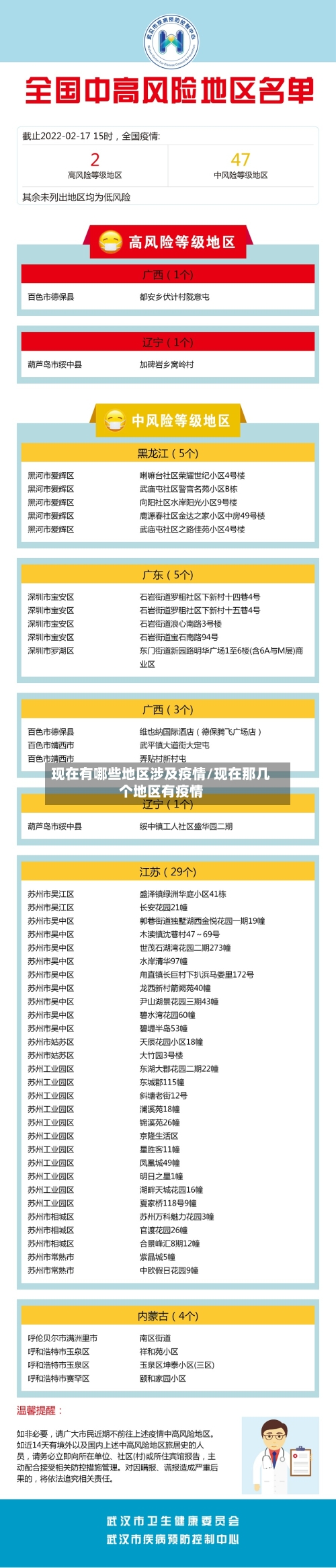 现在有哪些地区涉及疫情/现在那几个地区有疫情