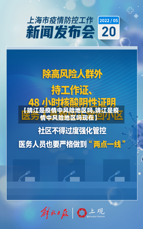 【靖江是疫情中风险地区吗,靖江是疫情中风险地区吗现在】
