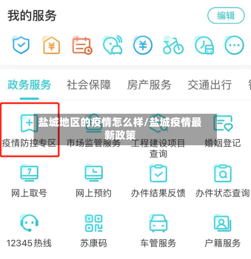 盐城地区的疫情怎么样/盐城疫情最新政策-第3张图片