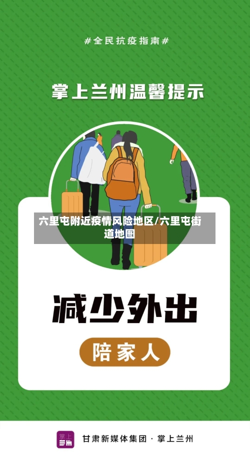 六里屯附近疫情风险地区/六里屯街道地图