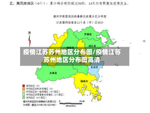 疫情江苏苏州地区分布图/疫情江苏苏州地区分布图高清-第2张图片