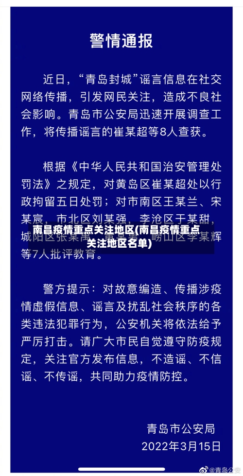 南昌疫情重点关注地区(南昌疫情重点关注地区名单)