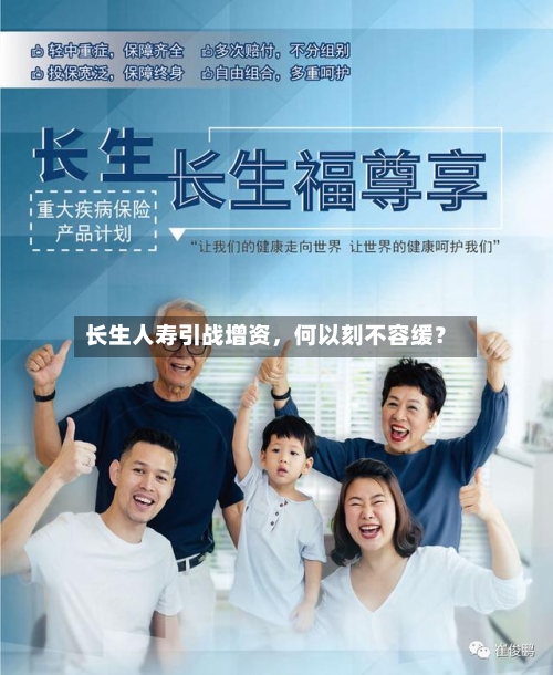 长生人寿引战增资，何以刻不容缓？